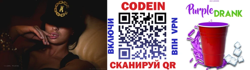 купить цена Сергач Codein Purple Drank