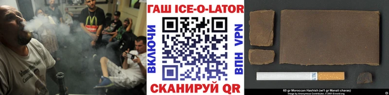 Гашиш Ice-O-Lator  Сергач 